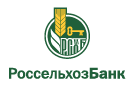 Банк Россельхозбанк в Уральске